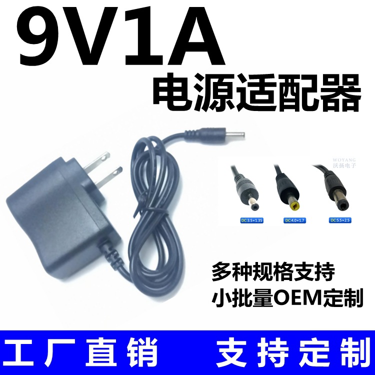 9v1a电源适配器美规 路由器 机顶盒 DVDEVD小电视机电源线