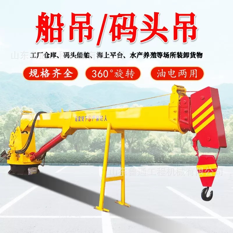 船用吊机 码头船吊起重机 港口甲板克令吊 液压伸缩吊臂