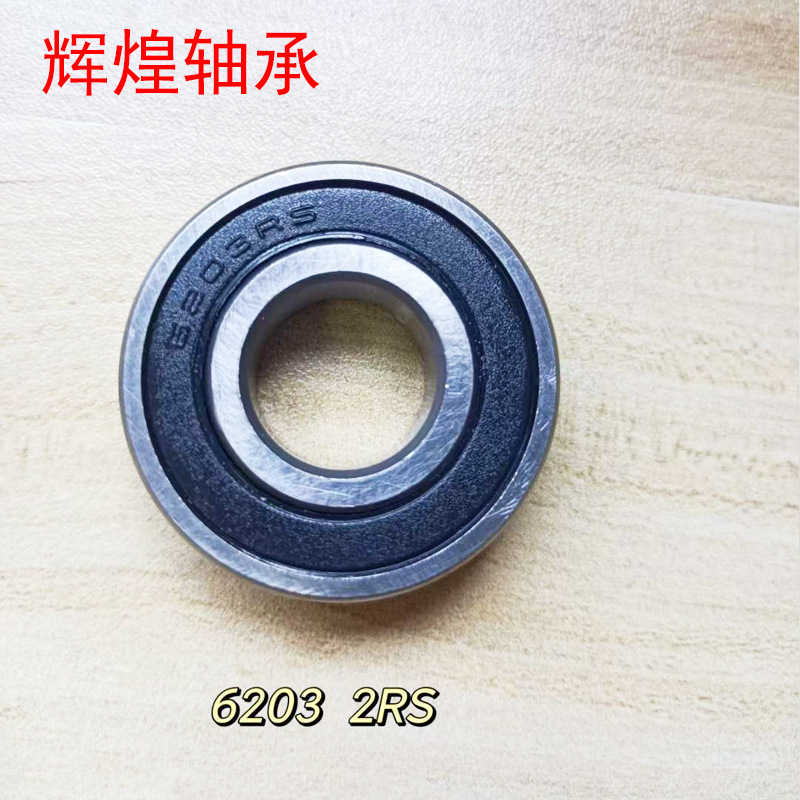 小游隙轴承6200RS 6201RS 6202深沟球摩配厂家12*32*10 15*35*11