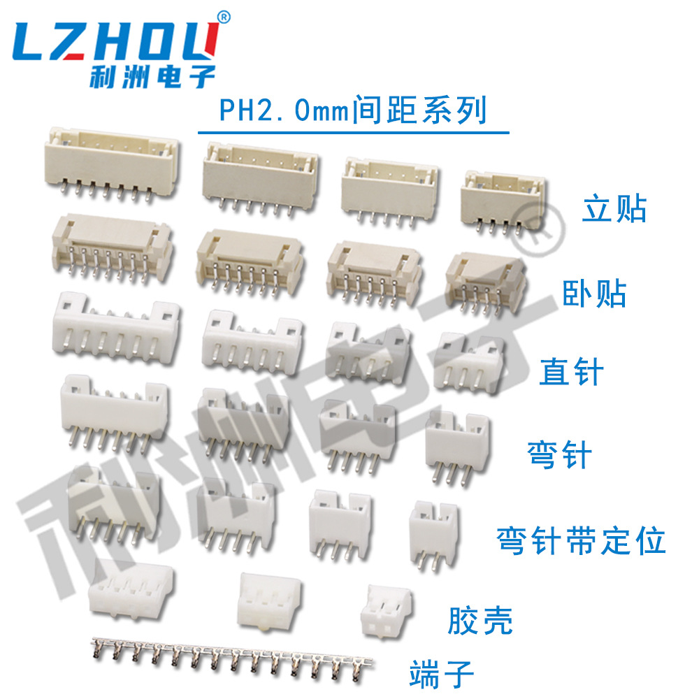 PH2.0接插件2.0mm间距系列SMT贴片 耐高温针座连接器插座2P3P4P5P