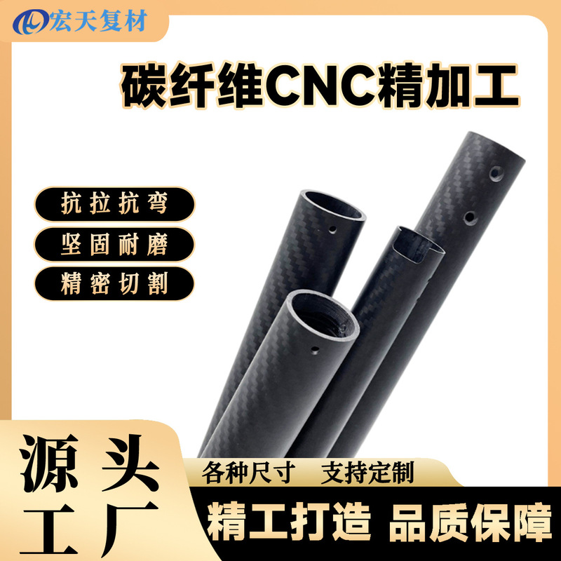 Customized 3K Carbon Fiber Tubes, Carbon Fiber Sheets, Cnc Machining, Drilling, Slotting, and Casing One-Stop Processing Services Customized 3K Carbon Fiber Tubes, Carbon Fiber Sheets, Cnc Machining, Drilling, Slotting, and Casing One-Stop Processing Services