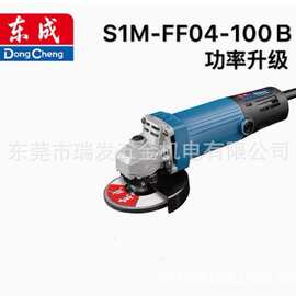 东成S1M-FF-100B角磨机角向磨光机手磨机打磨切割机抛光机