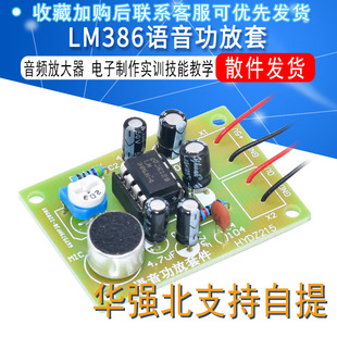 LM386 Voice Power Amplifier Kit Audio Amplifier Electronic Production Training Skills Teaching DIY Welding Parts