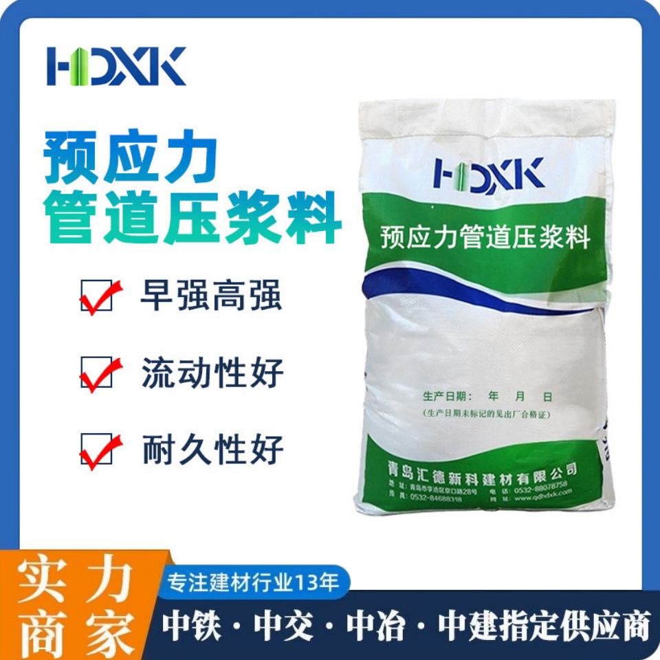预应力管道压浆料装配式建筑桥梁公路M50预应力管道压浆剂