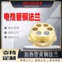 六角外丝加热管电热管铜法兰