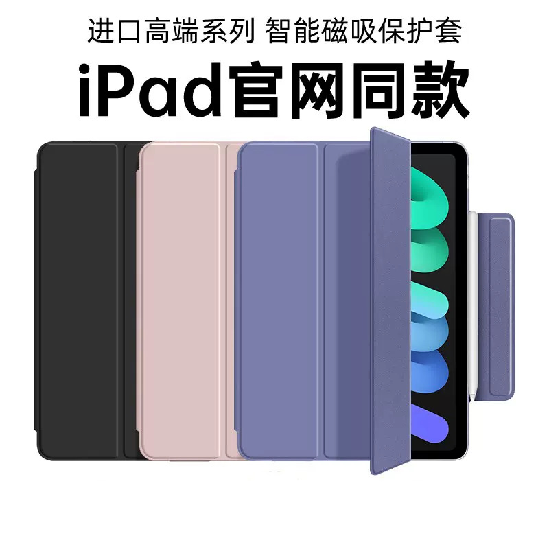 Conveniente para la cubierta protectora de la tableta de Apple iPadmini6 clip de doble cara magnético de 11 pulgadas 2022 nuevo con la ranura de la pluma 10,9