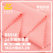 现货26支精棉单面全棉面料 春夏全棉针织汗布纯精棉平纹t恤布料
