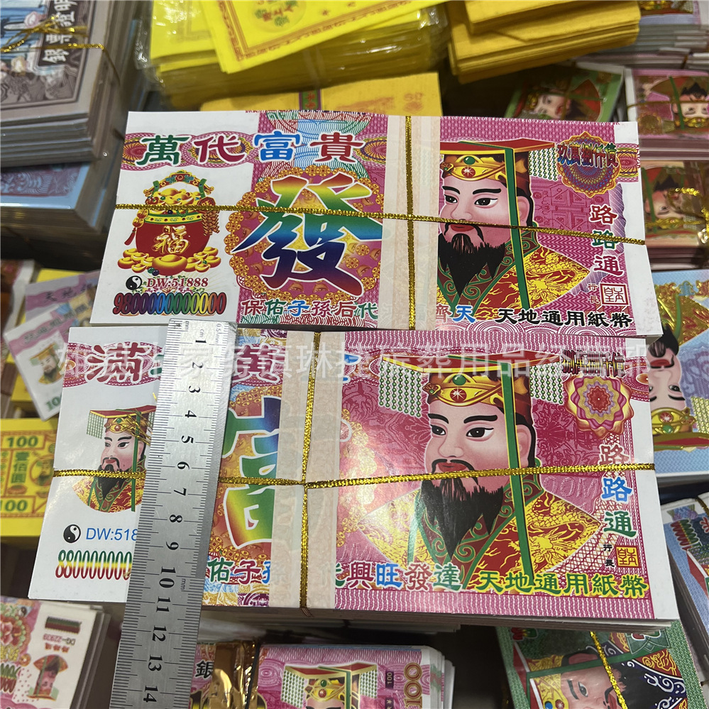 琳捷殡葬用品祭祀烧纸冥币清明节24x11厘米张张好纸冥币烧纸36捆-阿里巴巴