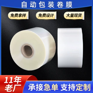批发定制自动包装机卷膜封口膜食品级复合包装塑料袋食品级包装