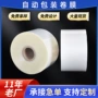 复合定制自动包装机卷膜