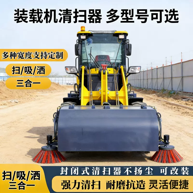 砂石路面渣土清扫器 喷雾清扫装载机可加装扫地头 装载机扫地车