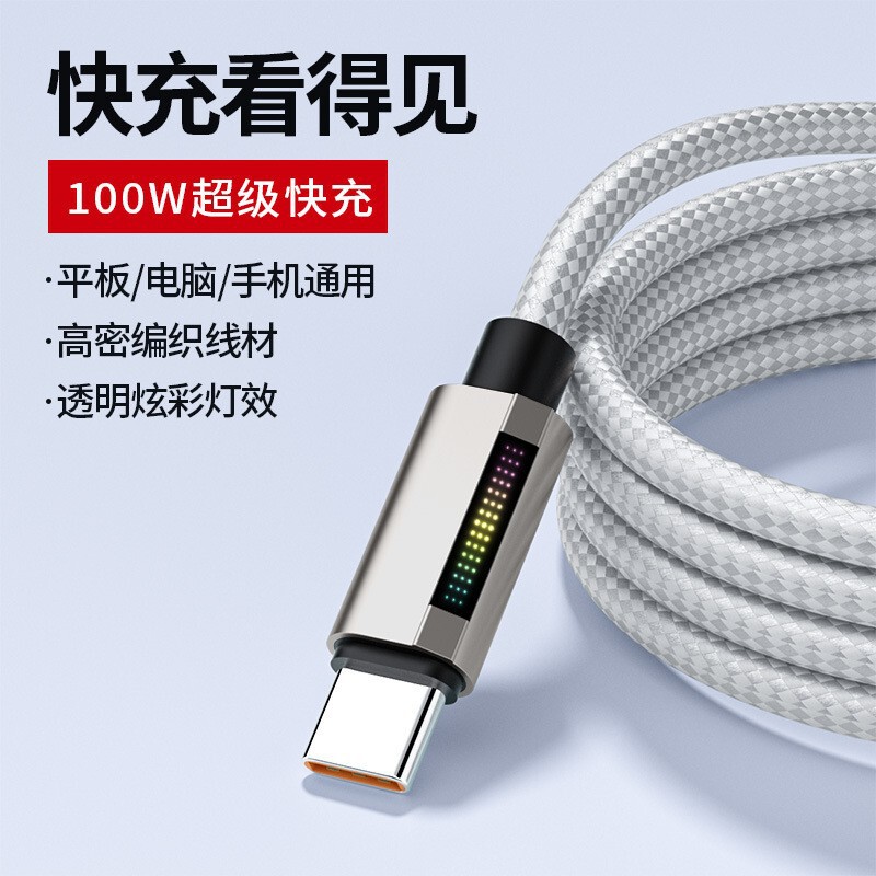 100w超级快充侧灯RGB渐变编织数据线适用苹果PD安卓华为Type-C|undefined