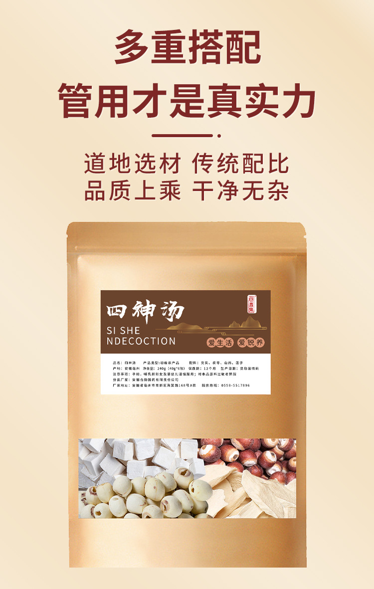 Four Spirits Soup Pack (Si Shen Tang) — 240g Herbal Soup Combination for Traditional Nourishment specifications