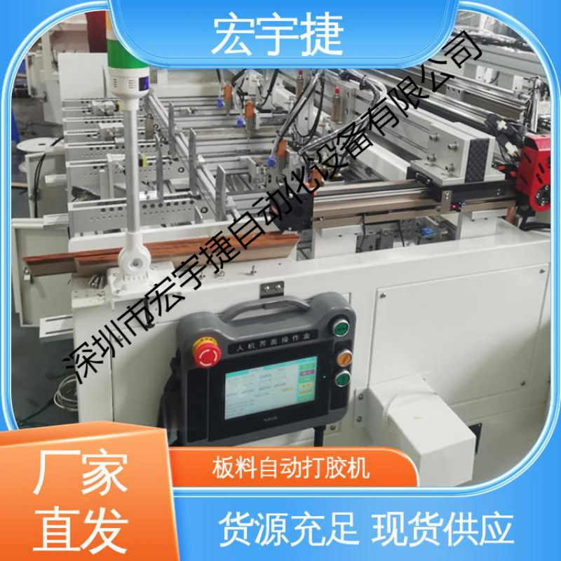 宏宇捷 板料自动打胶机 超长板料全自动打胶用 现货出售