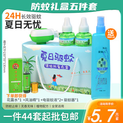 夏の蚊よけ、冷却と熱中症予防ギフトボックスセット、蚊よけ液体、冷却オイル、トイレ水、蚊よけギフトボックス卸売