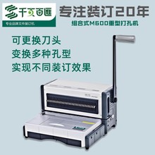 正品 千页百汇M600装订机胶铁圈夹条单线圈梳式全抽刀多功能一体