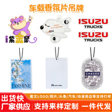 车载香氛挂件衣柜应援物料制作香片照片logo车挂香薰片工厂供应