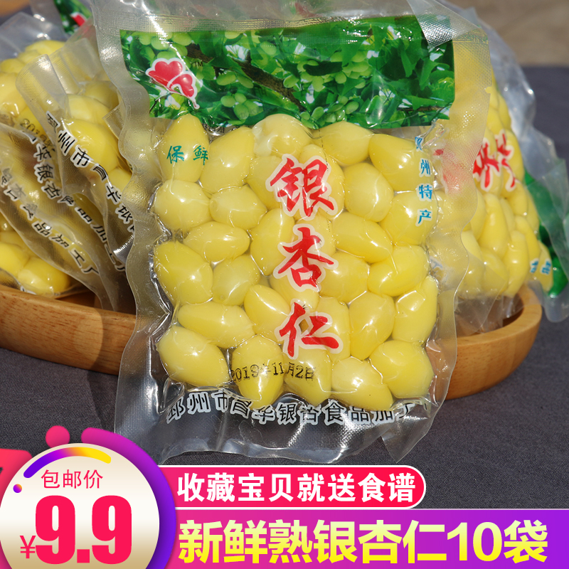 【发10袋】新鲜银杏仁白果真空包装去壳熟白果仁银杏果子邳州qiju