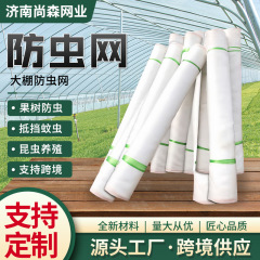 防虫ネット、国境を越えた農業用温室野菜、厚手の細目防蚊ネット、養鶏場の防虫ネット、防虫ネット