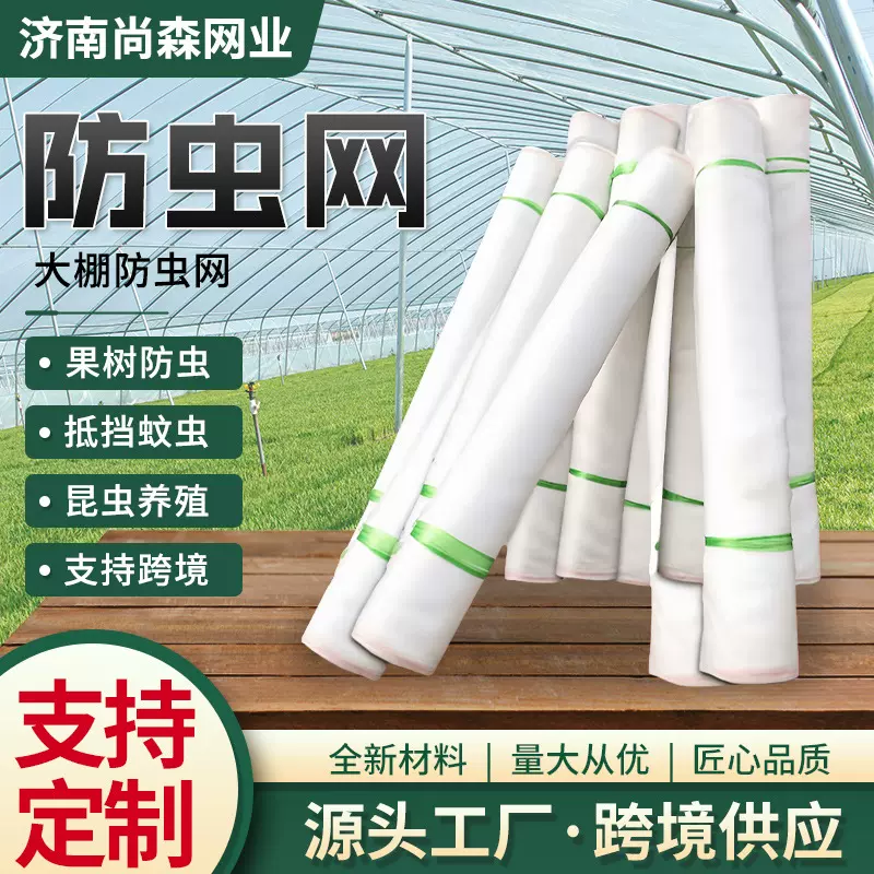 防虫网跨境农用大棚蔬菜加厚密目防蚊网网罩养殖场防蝇网片防虫网