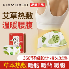 【源头工厂】艾草暖腰贴热敷护腰带自发热保宫暖腰腹肚子暖宝宝贴