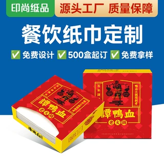 餐饮纸巾定制可印logo餐厅川菜湘菜馆餐巾纸订制盒装广告抽纸定做