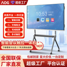 AOG会议平板一体机智能交互式电子白板视频教学培训触控屏显示器