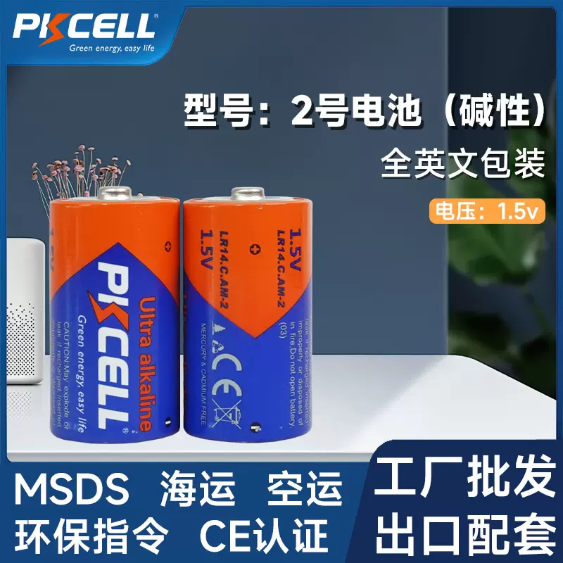 LR14碱性2号电池 1.5V热水器燃气灶手电筒应急灯环保二号干电池