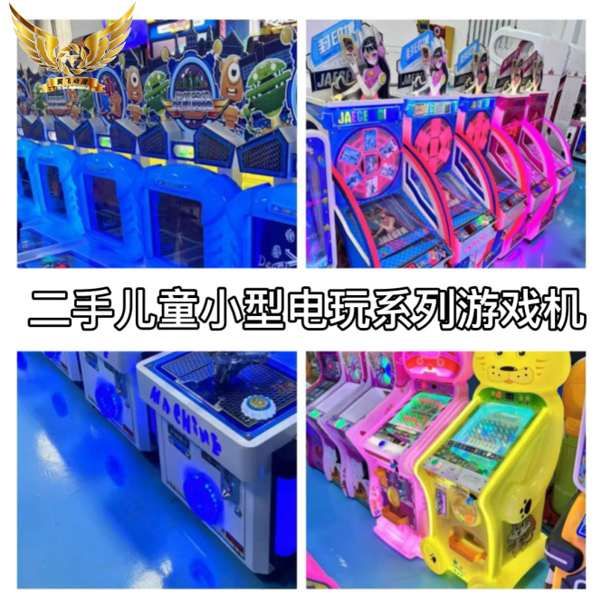 儿童电玩游戏机电玩城儿童娱乐设备儿童小型投币游戏机
