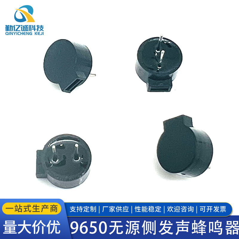 9650侧发声一体 9.6*5MM 42欧5V 脚距4mm 2.7KHz交流 无源蜂鸣器