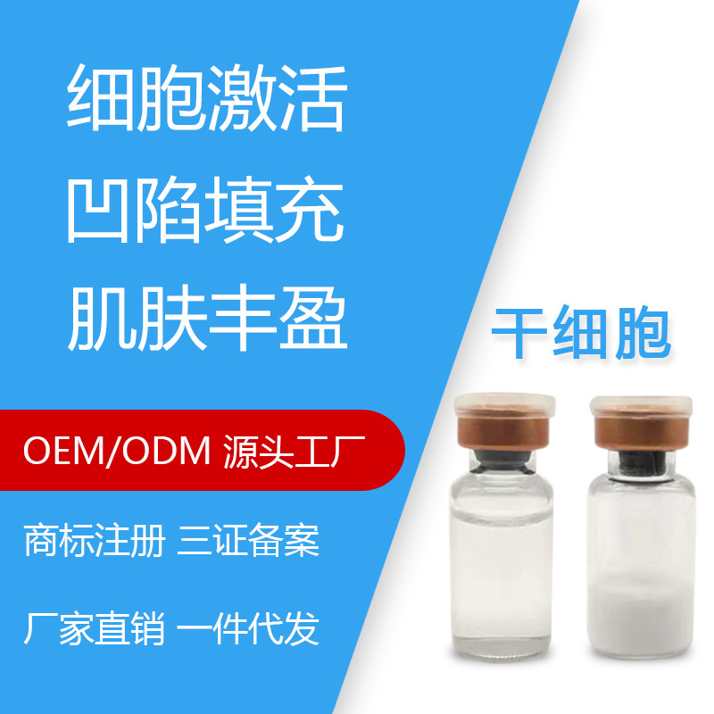 臍帶血細胞填充擡頭紋川字文魚尾紋淚溝法令紋全臉填充新品幹細胞