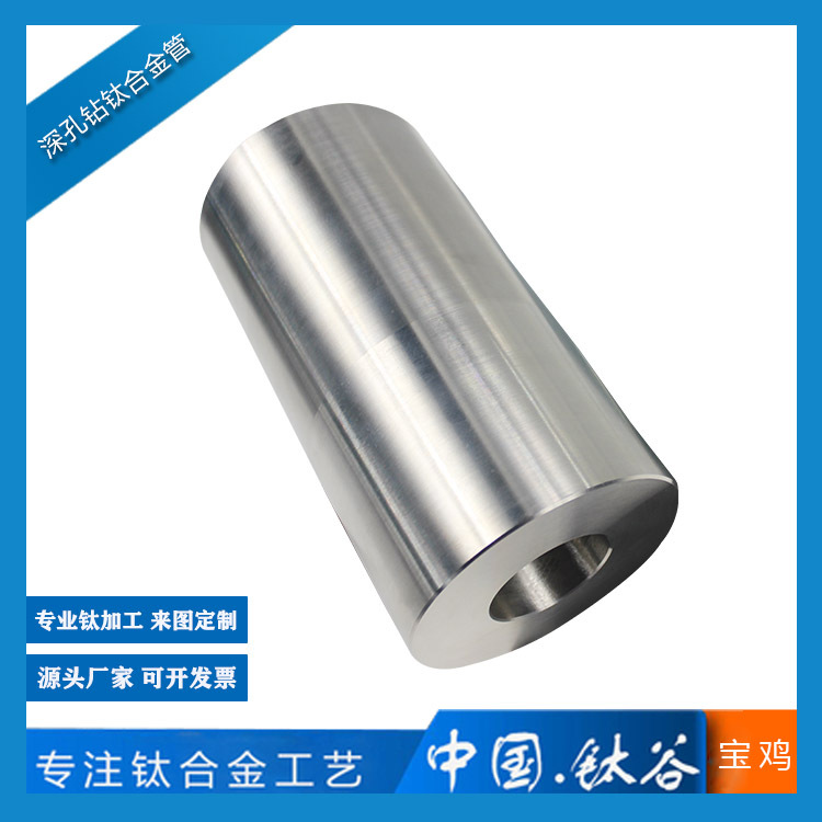 深孔钻钛合金管加工件 TC4/GR5 机加表面 厂家直供加工精密公差小