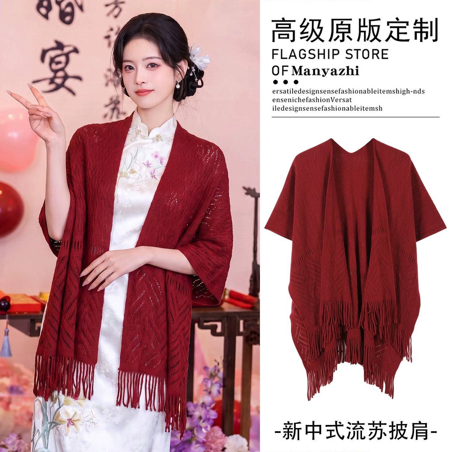 New Chinese-style red festive knitted tassel cardigan shawl 2026 bride engagement cheongsam outerwear accessory for wedding reception