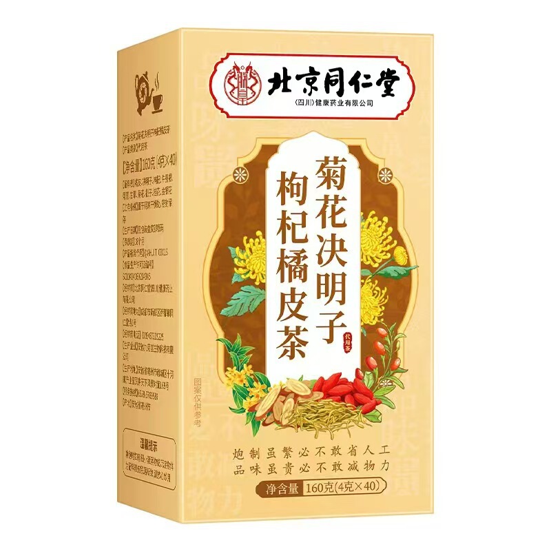 北京同仁堂朕皇胖大海罗汉果枇杷叶雪梨茶菊花决明子枸杞橘皮茶|undefined