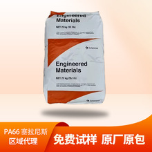 PA66杜邦塞拉尼斯408L高抗冲注塑级工业机械应用颗粒树脂原料阻燃