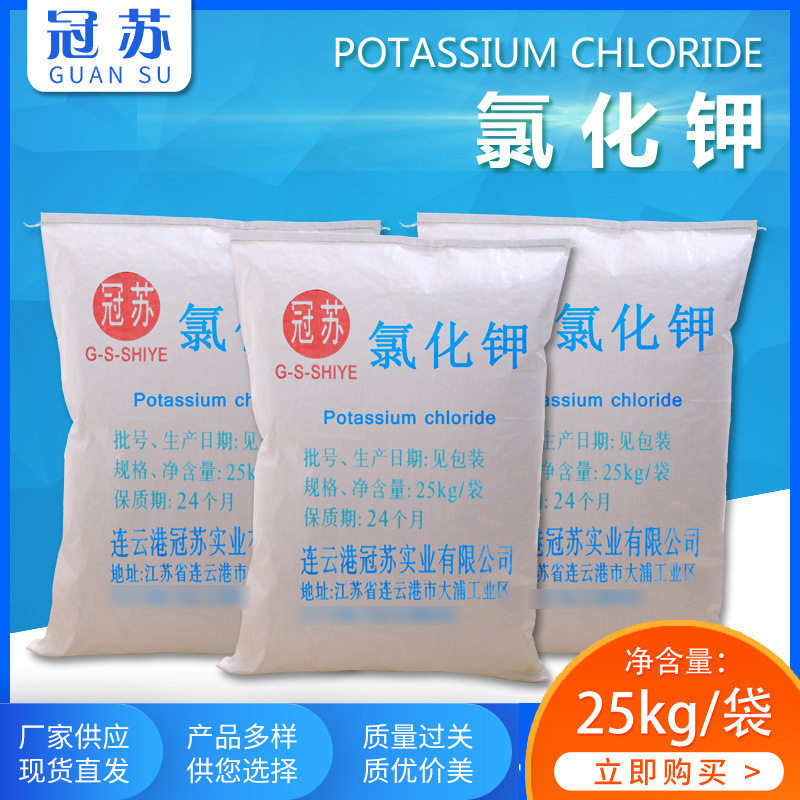 厂家供应食品级水产养殖饲料用氯化钾  国标型氯化钾99%固体kcl