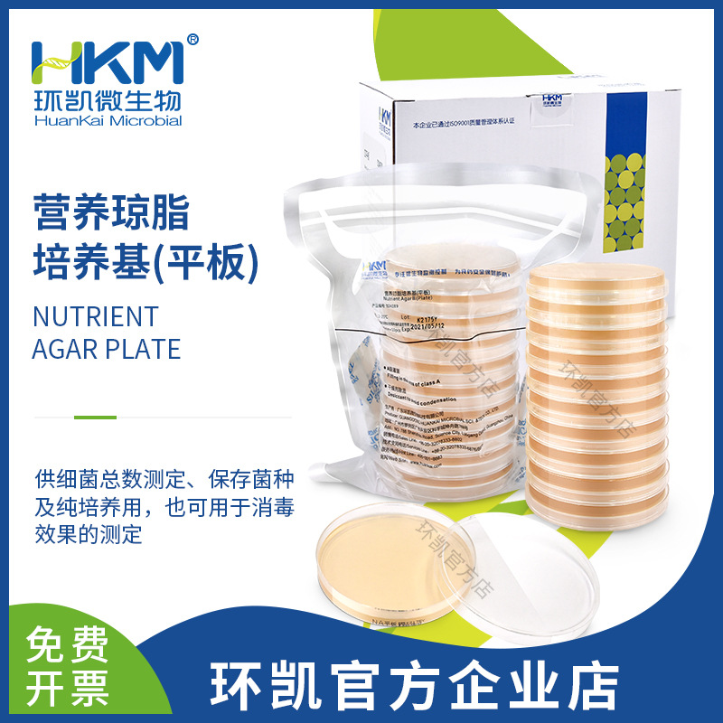 广东环凯微生物 营养琼脂培养基即用型 90mm*20个 厂家直销