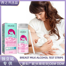 EELHOE 母乳酒精试纸 快速准确浸渍测试试纸母乳喂养和哺乳妈妈