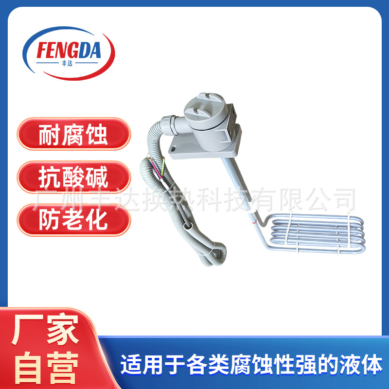 L型组合式380V大功率耐腐蚀铁氟龙加热器9KW带耐酸碱防腐蚀发热管