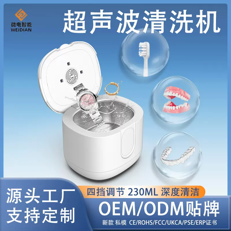 小型家用假牙牙套首饰多功能眼镜清洗机批发消毒杀菌超声波清洗机
