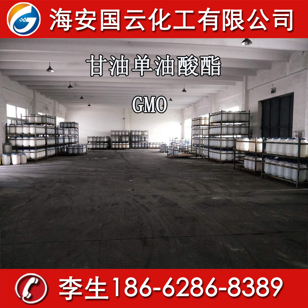 乳化剂GMO 甘油单油酸酯  单油酸甘油酯 脂肪酸酯 颜料研磨添加剂
