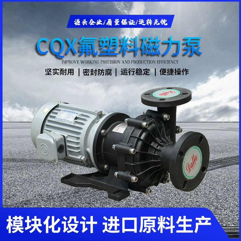 大头马氟塑料磁力泵耐酸碱磁力泵污水排污泵电泳漆蚀刻耐腐蚀防爆