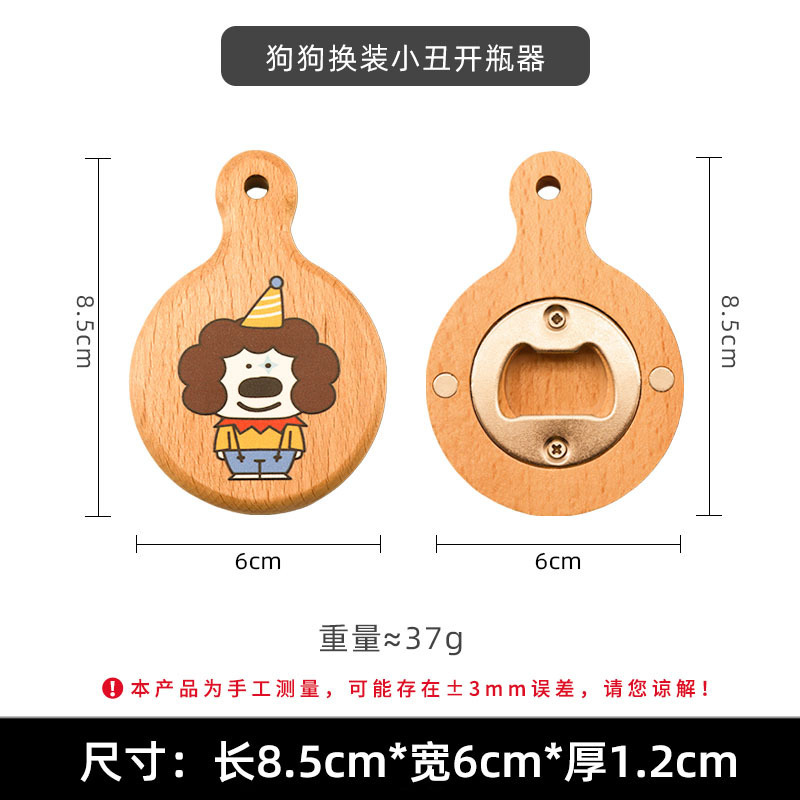 개 복장 광대 병따개(손잡이가 있는 원형)