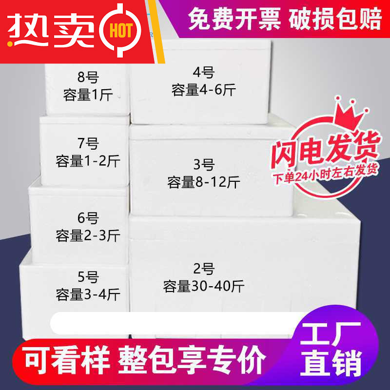 Post Office foam case trumpet wholesale Vegetables Rectangular Seafood Cold storage Fresh keeping heat preservation commercial express pack Box