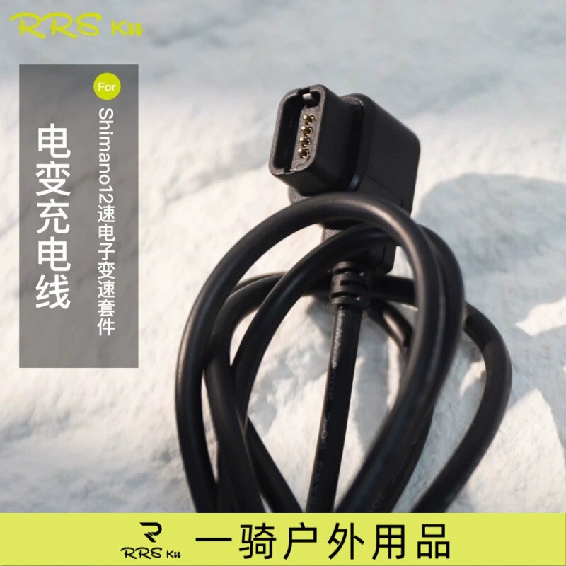 Rrskit Is Suitable for Shimano Charging Cable 12-Speed Di2 Digital Transmission Charger Power Crankset Charger Rrskit Is Suitable for Shimano Charging Cable 12-Speed Di2 Digital Transmission Charger Power Crankset Charger