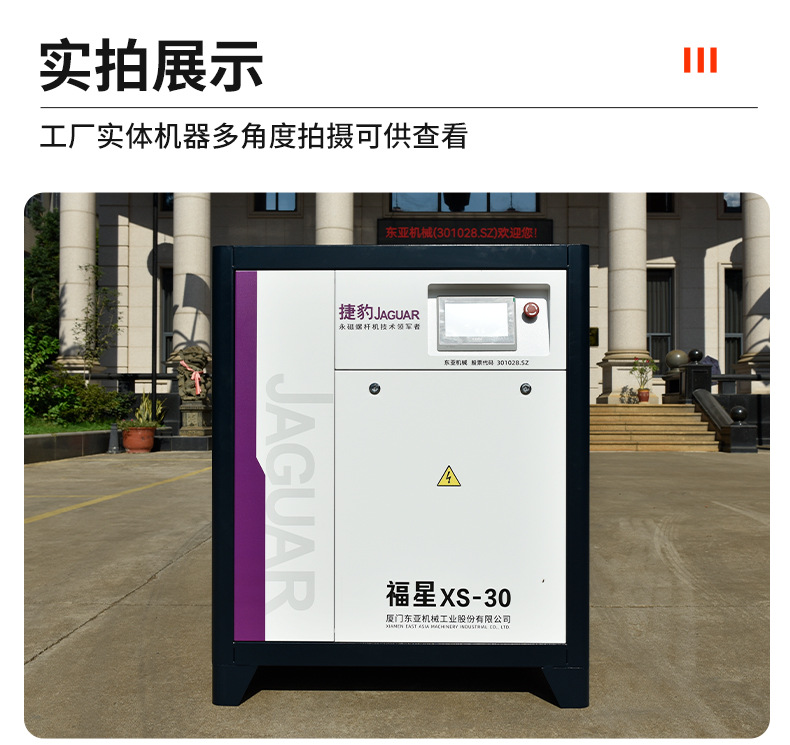 Jaguar Air Compressor XS Series Xs30 Screw Air Compressor Permanent Magnet Variable Frequency Low Noise Air Compressor