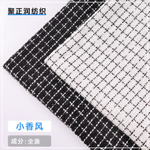 秋冬现货黑白小香风格子面料 粗花编织毛呢面料 时装外套连衣裙布