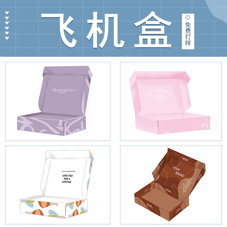 礼品盒定制高档食品盒化妆品茶叶包装盒白卡纸盒瓦楞飞机彩盒定做|undefined