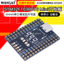 ԭװоƬSTM32F103RCT6 Mini������ARM���İ� �ɿس�С CH340����