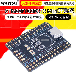 ԭ�bоƬSTM32F103RCT6 Mini�_�l��ARM���İ� �w�س�С CH340����